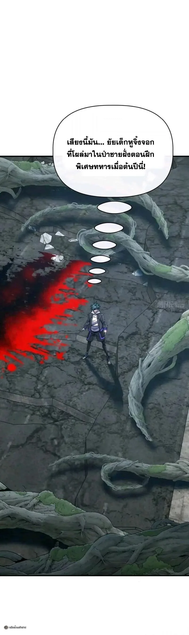 Infinite Evolution From Zero วิวัฒนาการไร้ขีดจำกัด เริ่มจากศูนย์ ตอนที่ 106 หน้า 15