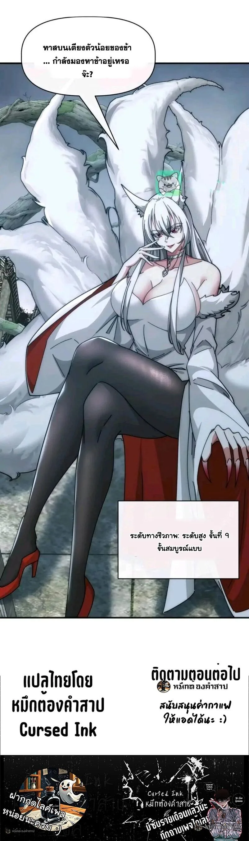 Infinite Evolution From Zero วิวัฒนาการไร้ขีดจำกัด เริ่มจากศูนย์ ตอนที่ 106 หน้า 20
