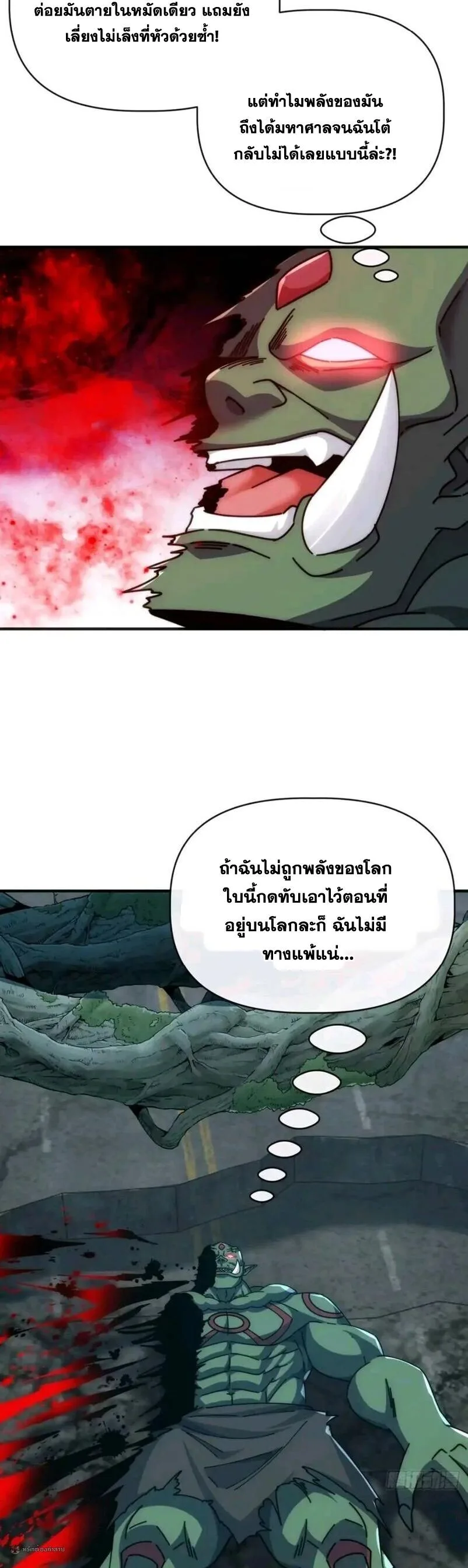 Infinite Evolution From Zero วิวัฒนาการไร้ขีดจำกัด เริ่มจากศูนย์ ตอนที่ 106 หน้า 8
