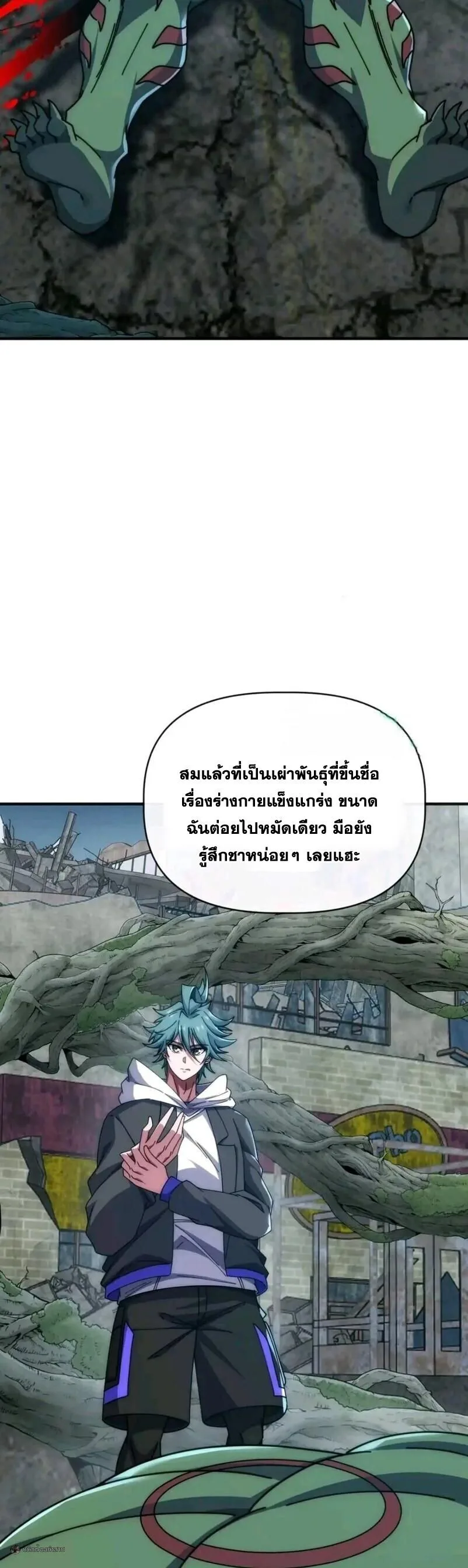 Infinite Evolution From Zero วิวัฒนาการไร้ขีดจำกัด เริ่มจากศูนย์ ตอนที่ 106 หน้า 9