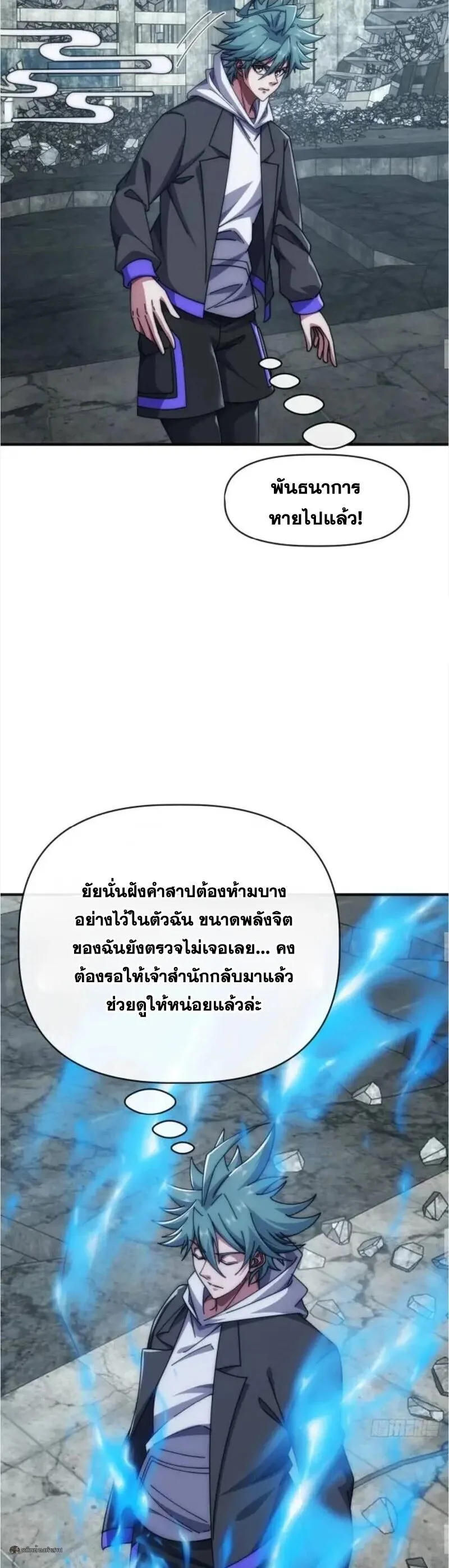 Infinite Evolution From Zero วิวัฒนาการไร้ขีดจำกัด เริ่มจากศูนย์ ตอนที่ 107 หน้า 13