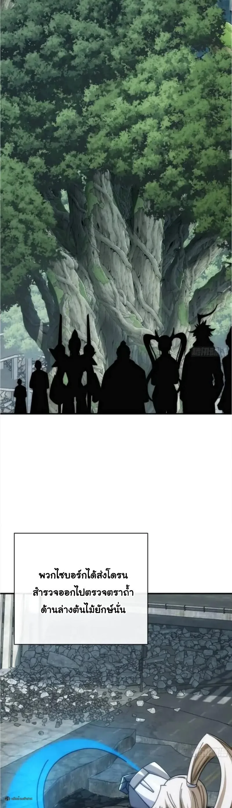 Infinite Evolution From Zero วิวัฒนาการไร้ขีดจำกัด เริ่มจากศูนย์ ตอนที่ 107 หน้า 17