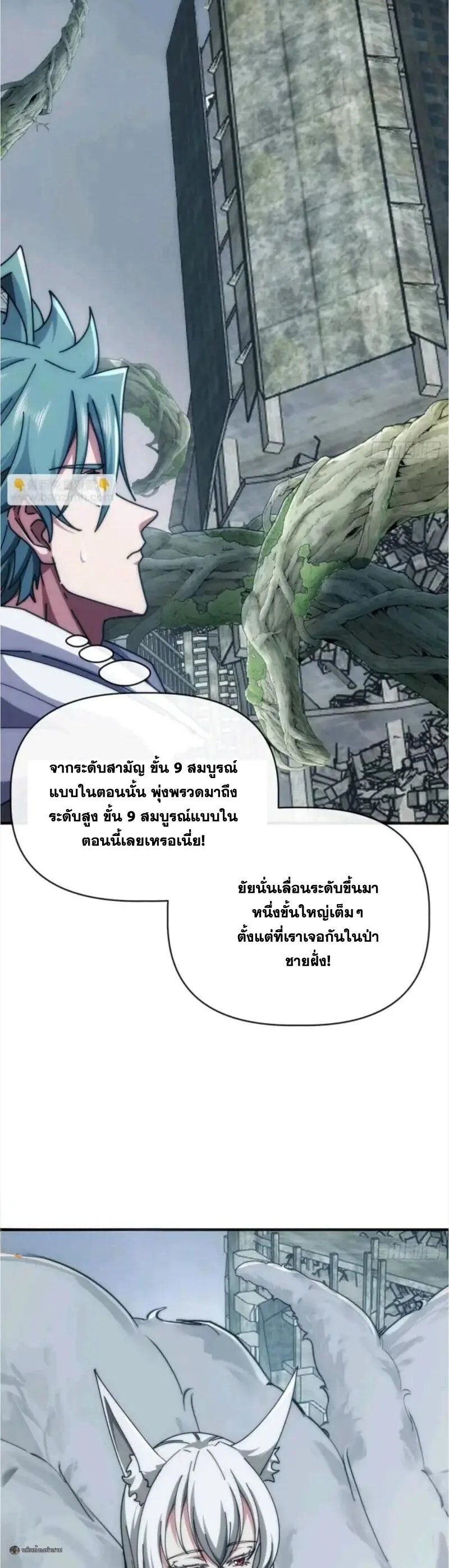 Infinite Evolution From Zero วิวัฒนาการไร้ขีดจำกัด เริ่มจากศูนย์ ตอนที่ 107 หน้า 2