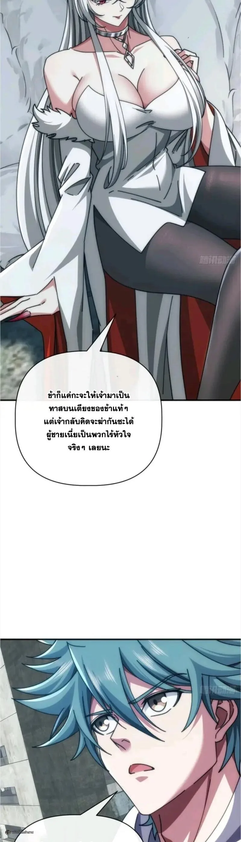 Infinite Evolution From Zero วิวัฒนาการไร้ขีดจำกัด เริ่มจากศูนย์ ตอนที่ 107 หน้า 3