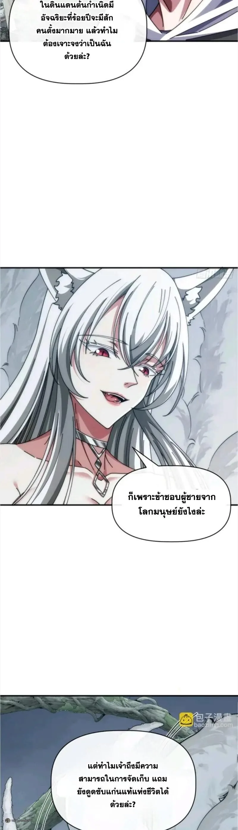 Infinite Evolution From Zero วิวัฒนาการไร้ขีดจำกัด เริ่มจากศูนย์ ตอนที่ 107 หน้า 4