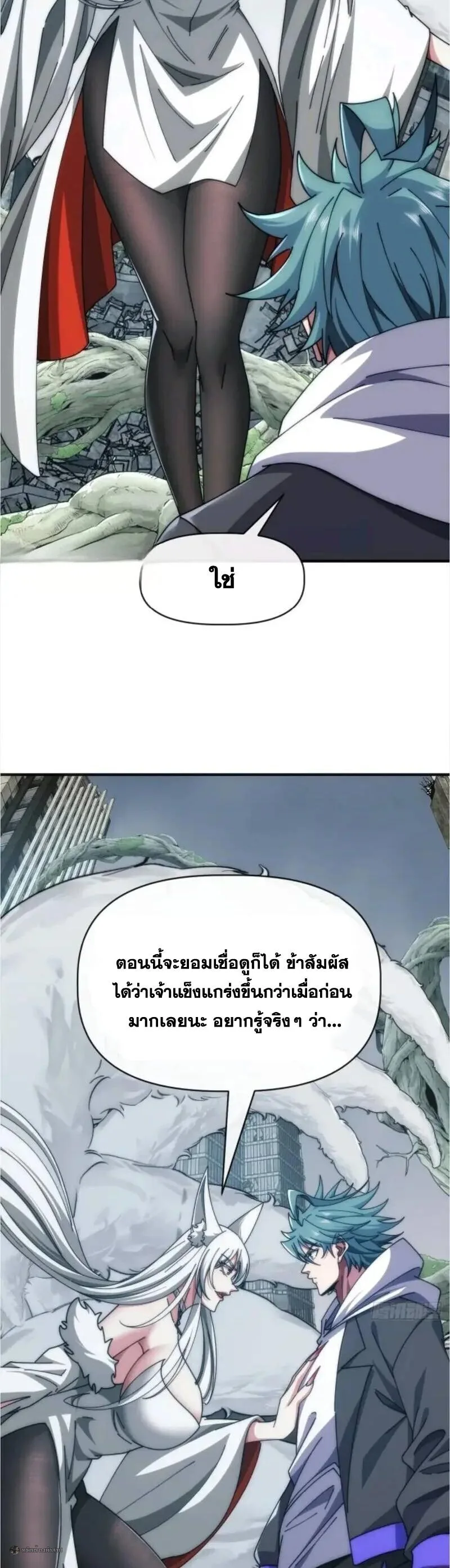 Infinite Evolution From Zero วิวัฒนาการไร้ขีดจำกัด เริ่มจากศูนย์ ตอนที่ 107 หน้า 6