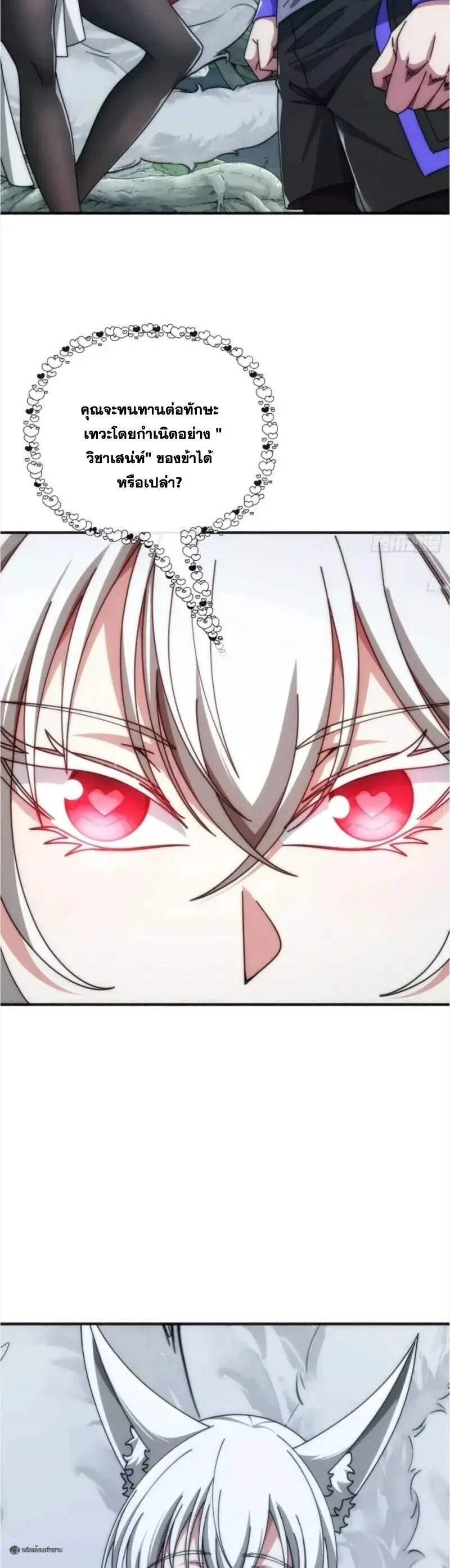 Infinite Evolution From Zero วิวัฒนาการไร้ขีดจำกัด เริ่มจากศูนย์ ตอนที่ 107 หน้า 7