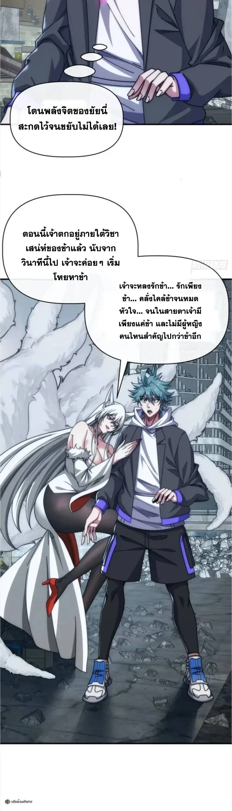 Infinite Evolution From Zero วิวัฒนาการไร้ขีดจำกัด เริ่มจากศูนย์ ตอนที่ 107 หน้า 9
