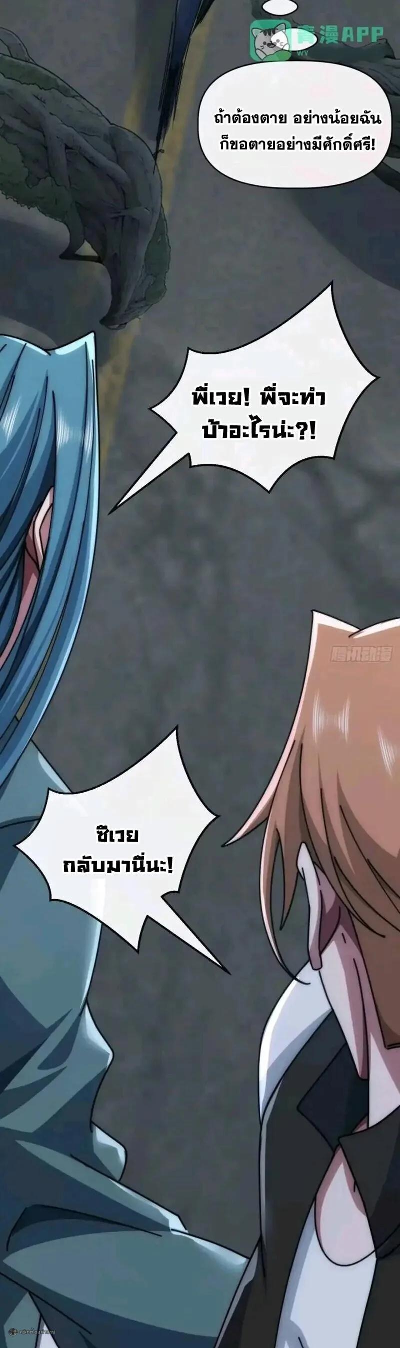 Infinite Evolution From Zero วิวัฒนาการไร้ขีดจำกัด เริ่มจากศูนย์ ตอนที่ 108 หน้า 12