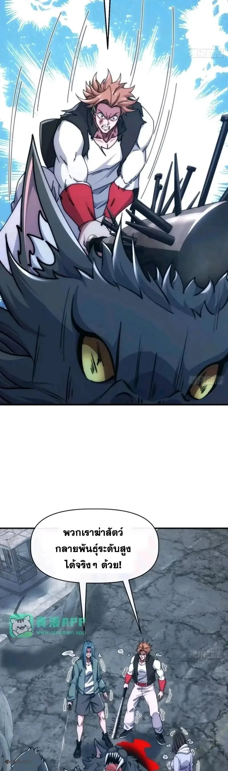 Infinite Evolution From Zero วิวัฒนาการไร้ขีดจำกัด เริ่มจากศูนย์ ตอนที่ 108 หน้า 17
