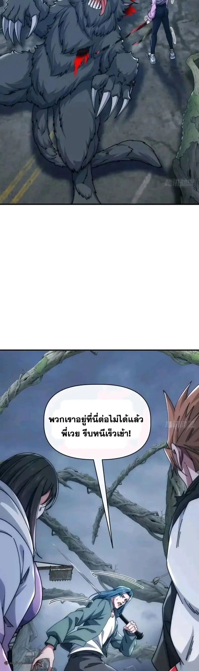 Infinite Evolution From Zero วิวัฒนาการไร้ขีดจำกัด เริ่มจากศูนย์ ตอนที่ 108 หน้า 18