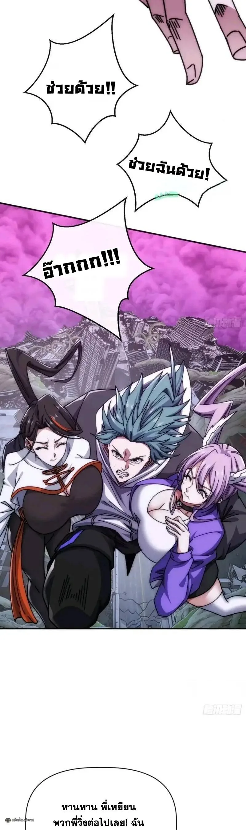 Infinite Evolution From Zero วิวัฒนาการไร้ขีดจำกัด เริ่มจากศูนย์ ตอนที่ 108 หน้า 7