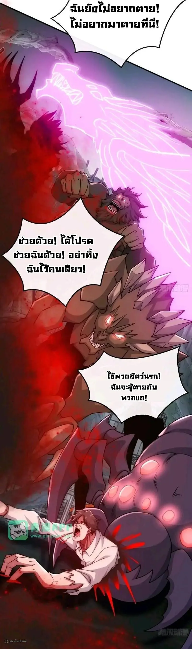Infinite Evolution From Zero วิวัฒนาการไร้ขีดจำกัด เริ่มจากศูนย์ ตอนที่ 108 หน้า 9