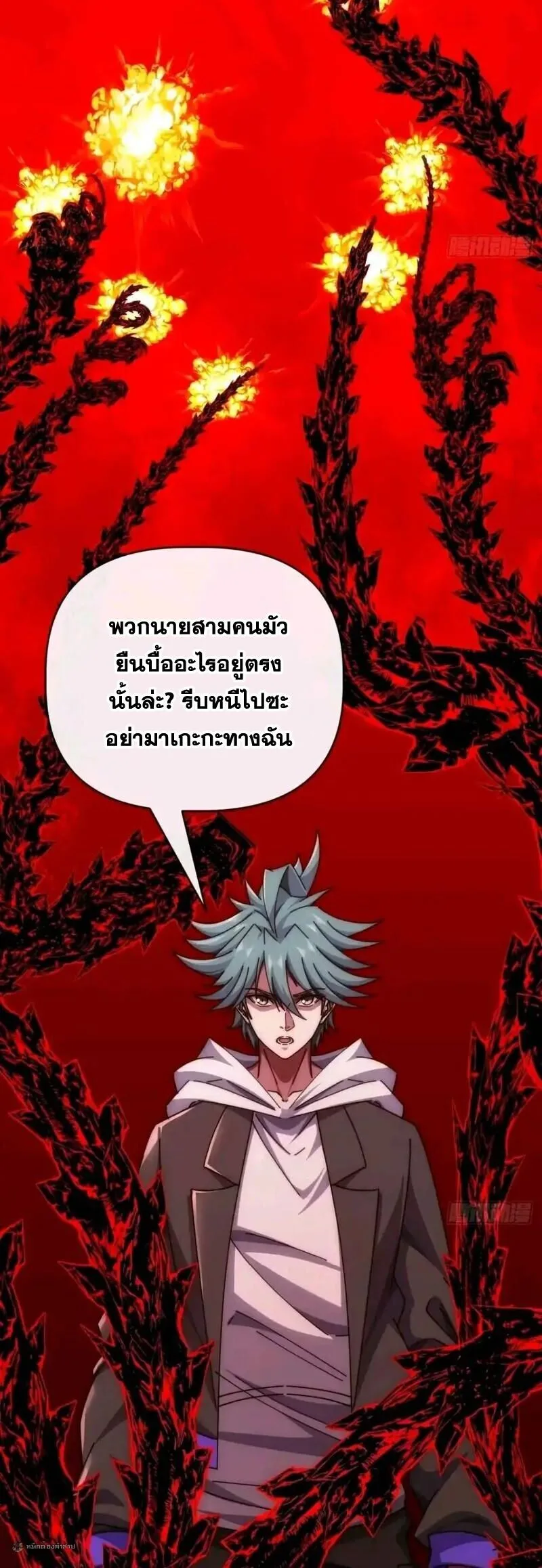 Infinite Evolution From Zero วิวัฒนาการไร้ขีดจำกัด เริ่มจากศูนย์ ตอนที่ 109 หน้า 15
