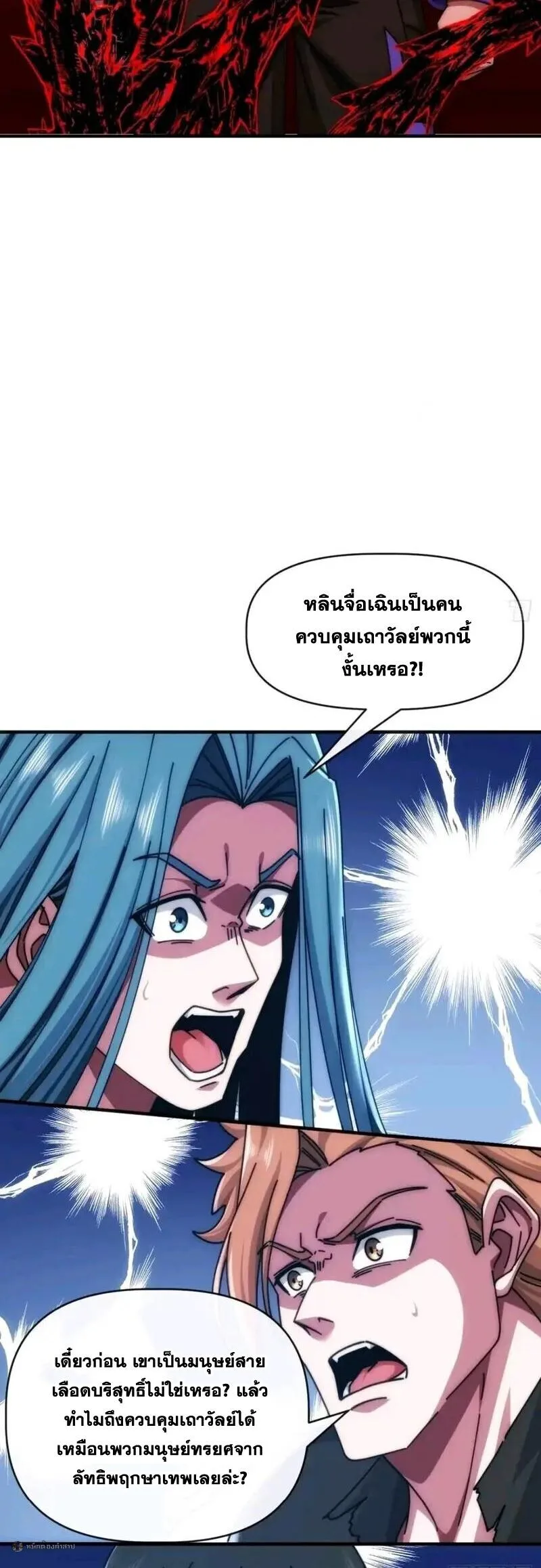 Infinite Evolution From Zero วิวัฒนาการไร้ขีดจำกัด เริ่มจากศูนย์ ตอนที่ 109 หน้า 16