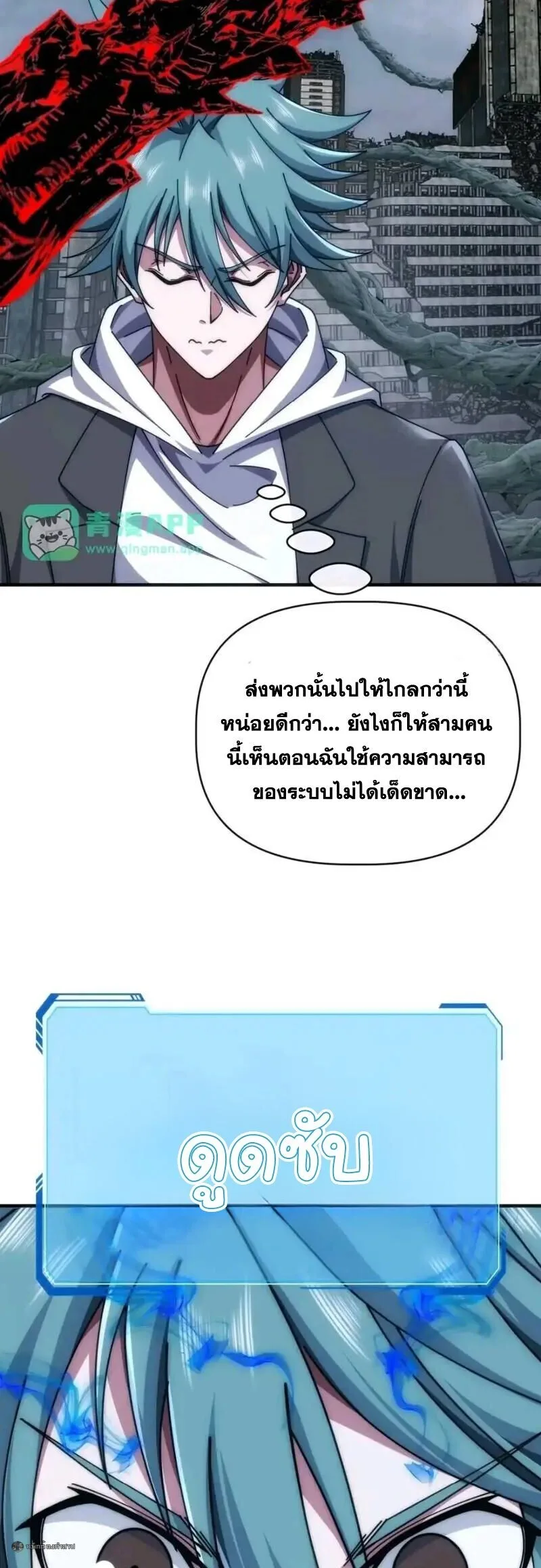 Infinite Evolution From Zero วิวัฒนาการไร้ขีดจำกัด เริ่มจากศูนย์ ตอนที่ 109 หน้า 19