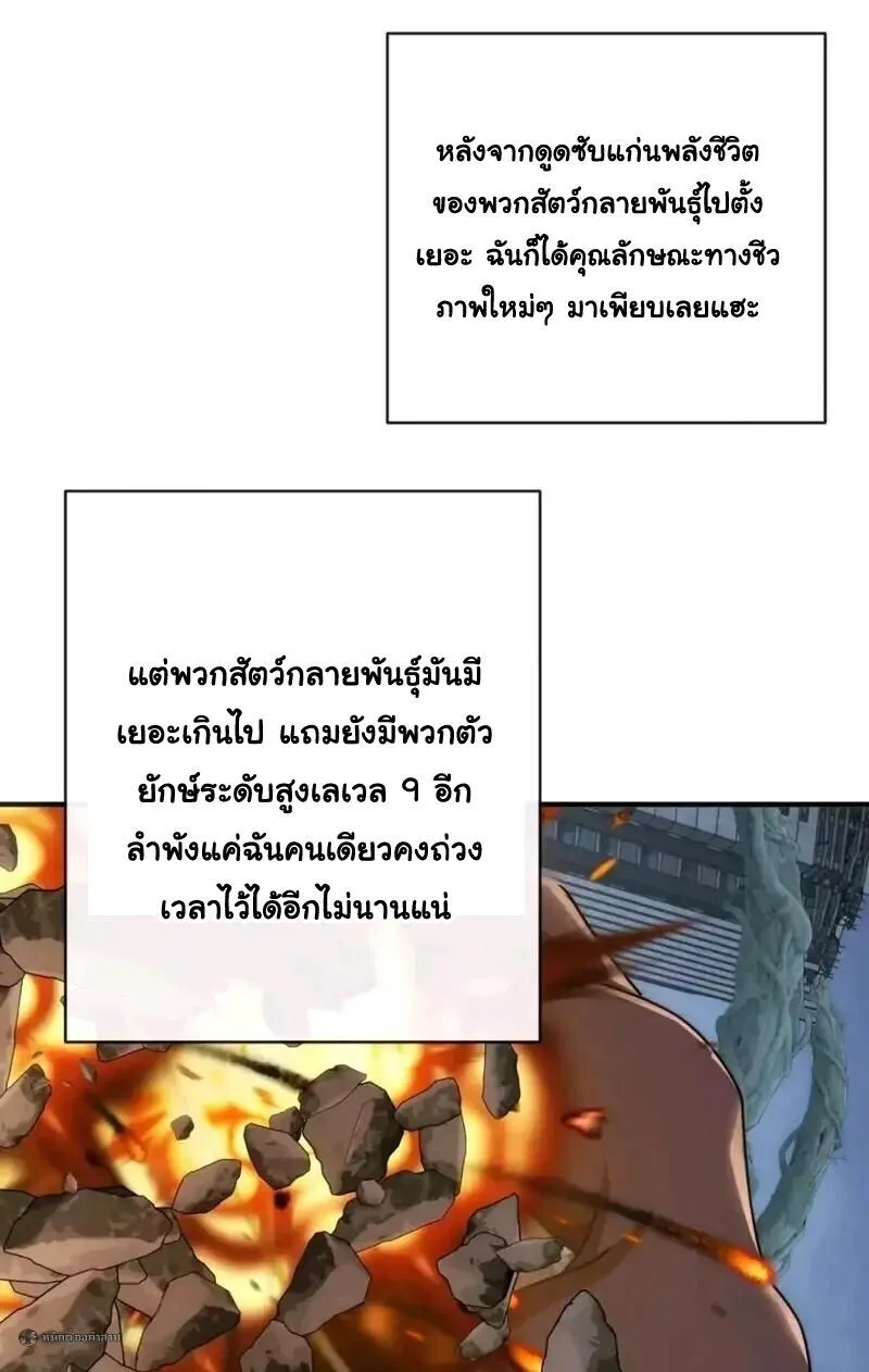 Infinite Evolution From Zero วิวัฒนาการไร้ขีดจำกัด เริ่มจากศูนย์ ตอนที่ 109 หน้า 21