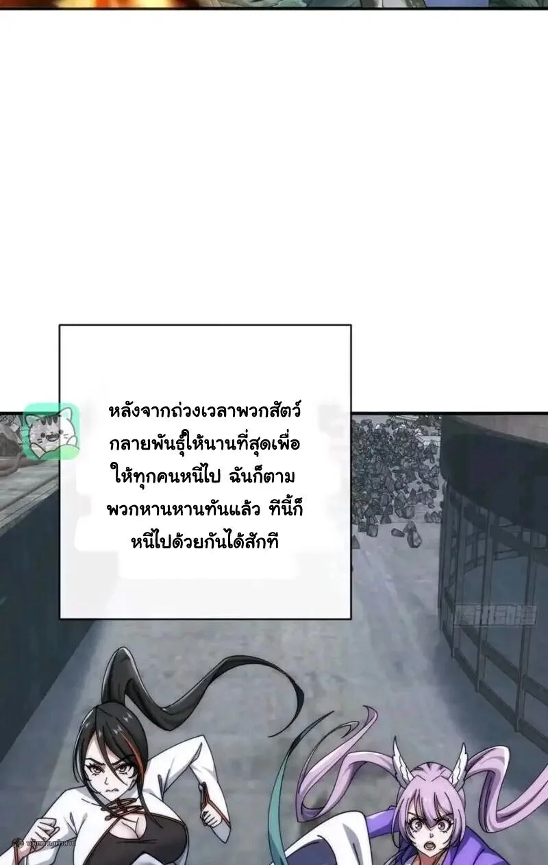 Infinite Evolution From Zero วิวัฒนาการไร้ขีดจำกัด เริ่มจากศูนย์ ตอนที่ 109 หน้า 23
