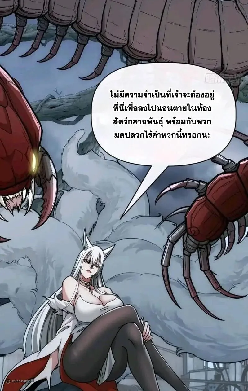 Infinite Evolution From Zero วิวัฒนาการไร้ขีดจำกัด เริ่มจากศูนย์ ตอนที่ 109 หน้า 39