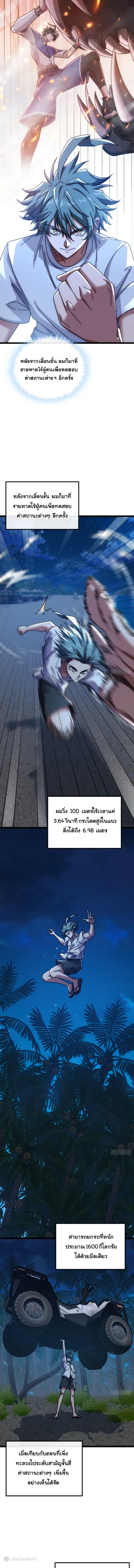 Infinite Evolution From Zero วิวัฒนาการไร้ขีดจำกัด เริ่มจากศูนย์ ตอนที่ 11 หน้า 13