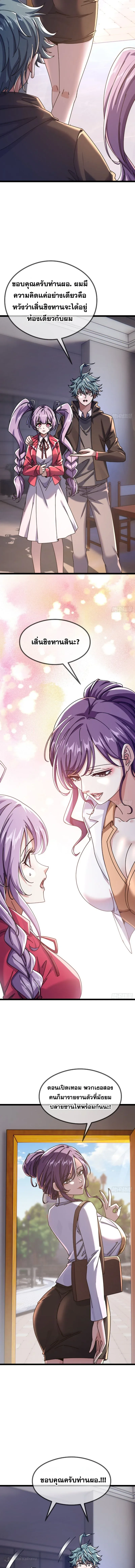 Infinite Evolution From Zero วิวัฒนาการไร้ขีดจำกัด เริ่มจากศูนย์ ตอนที่ 11 หน้า 2
