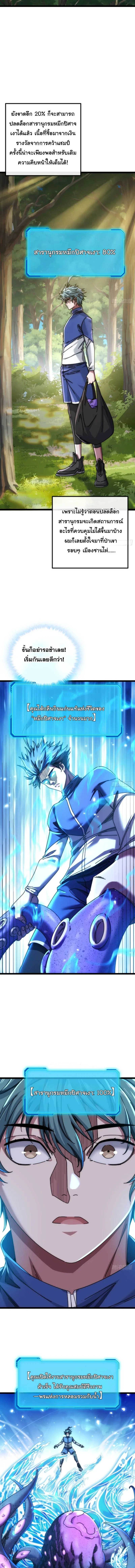 Infinite Evolution From Zero วิวัฒนาการไร้ขีดจำกัด เริ่มจากศูนย์ ตอนที่ 11 หน้า 4