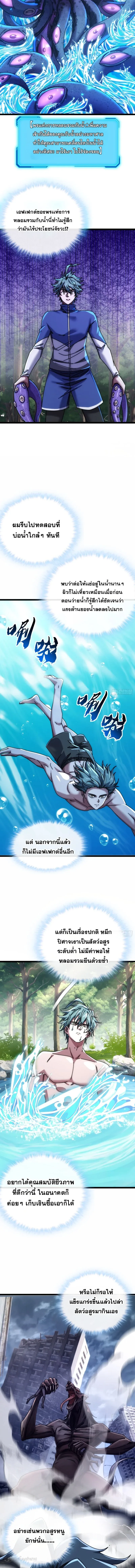 Infinite Evolution From Zero วิวัฒนาการไร้ขีดจำกัด เริ่มจากศูนย์ ตอนที่ 11 หน้า 5