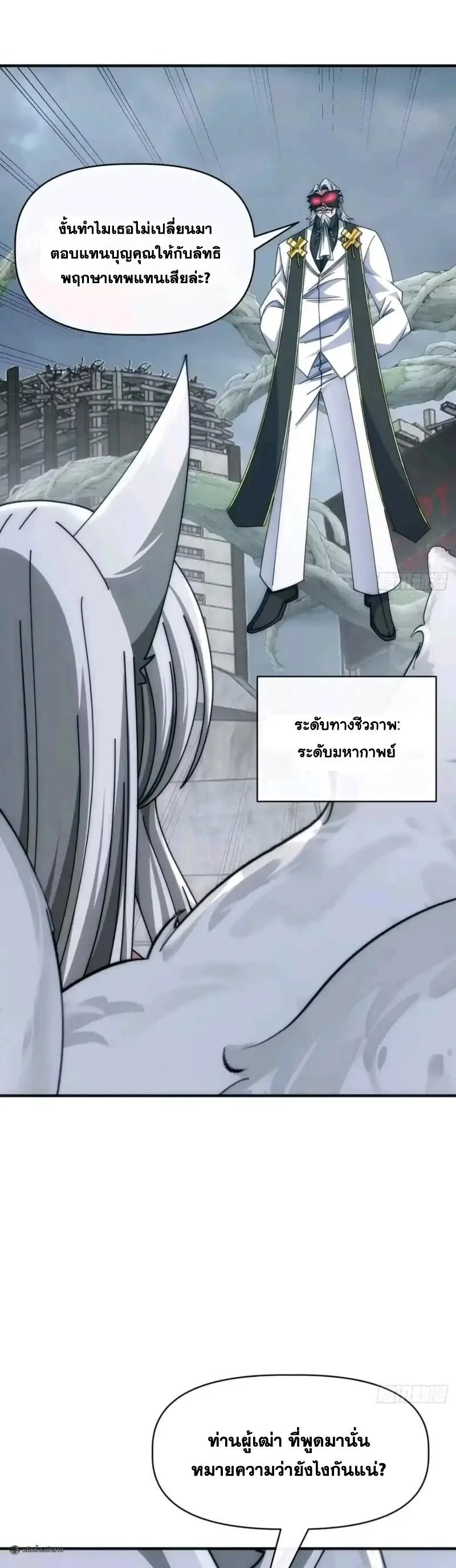 Infinite Evolution From Zero วิวัฒนาการไร้ขีดจำกัด เริ่มจากศูนย์ ตอนที่ 110 หน้า 13