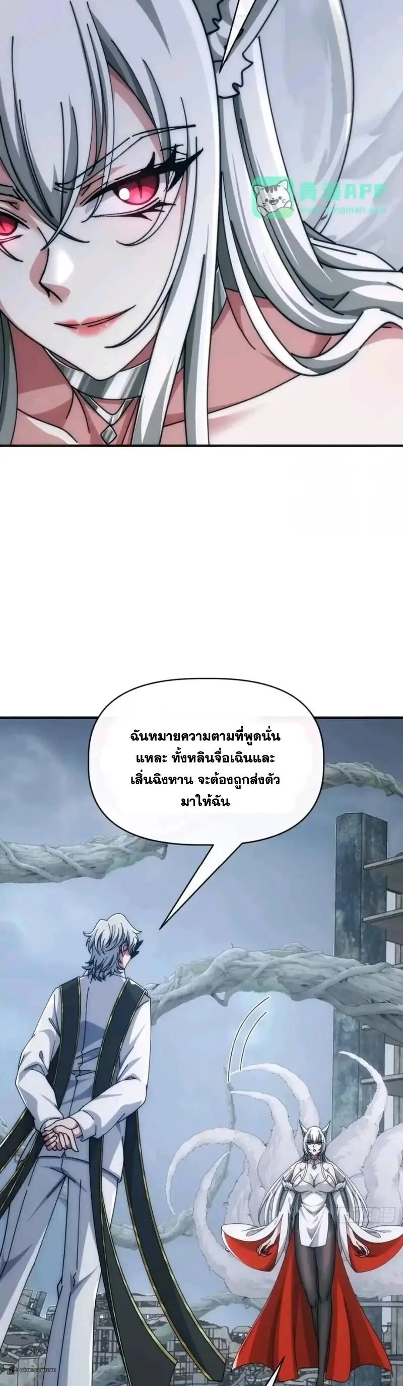 Infinite Evolution From Zero วิวัฒนาการไร้ขีดจำกัด เริ่มจากศูนย์ ตอนที่ 110 หน้า 14