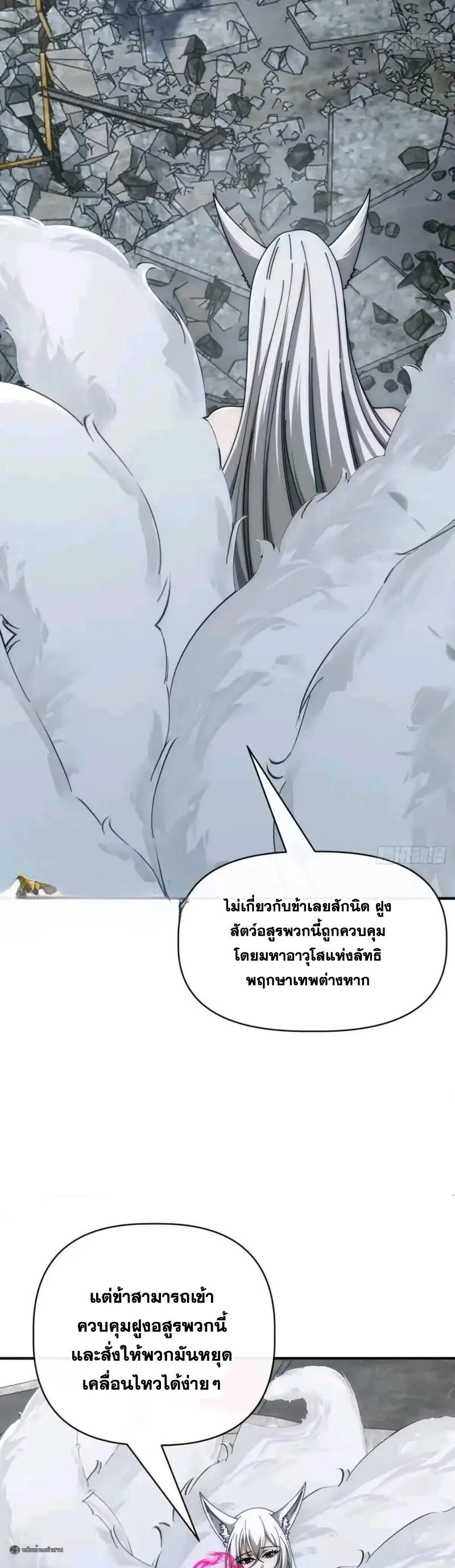 Infinite Evolution From Zero วิวัฒนาการไร้ขีดจำกัด เริ่มจากศูนย์ ตอนที่ 110 หน้า 2