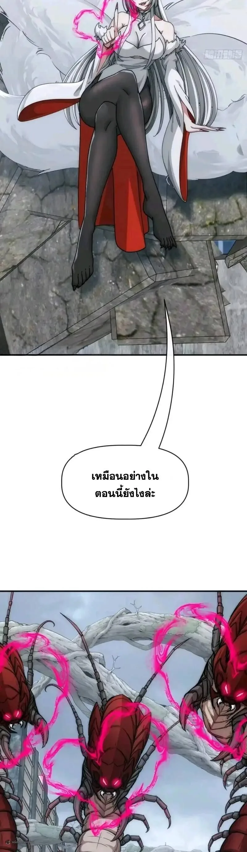 Infinite Evolution From Zero วิวัฒนาการไร้ขีดจำกัด เริ่มจากศูนย์ ตอนที่ 110 หน้า 3