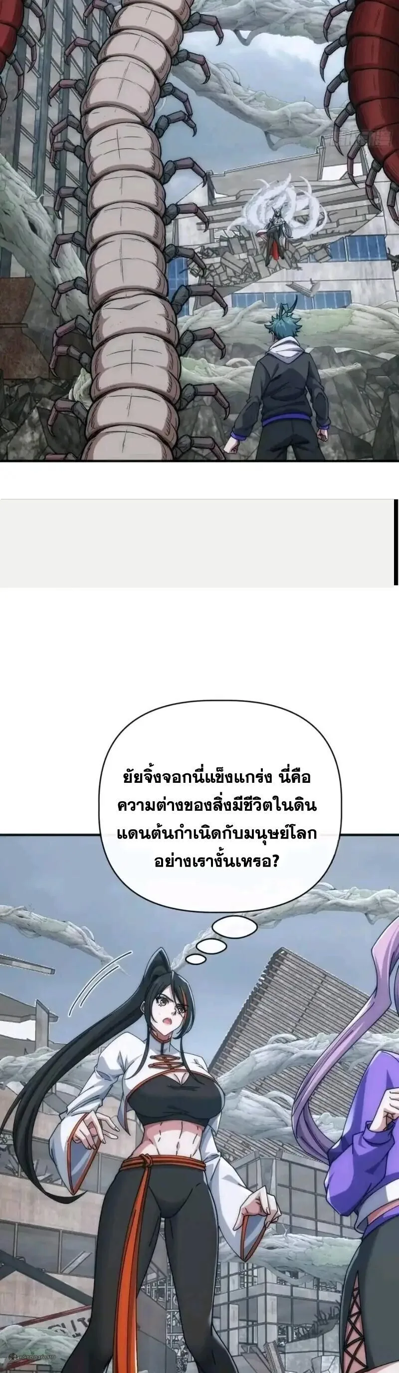 Infinite Evolution From Zero วิวัฒนาการไร้ขีดจำกัด เริ่มจากศูนย์ ตอนที่ 110 หน้า 4