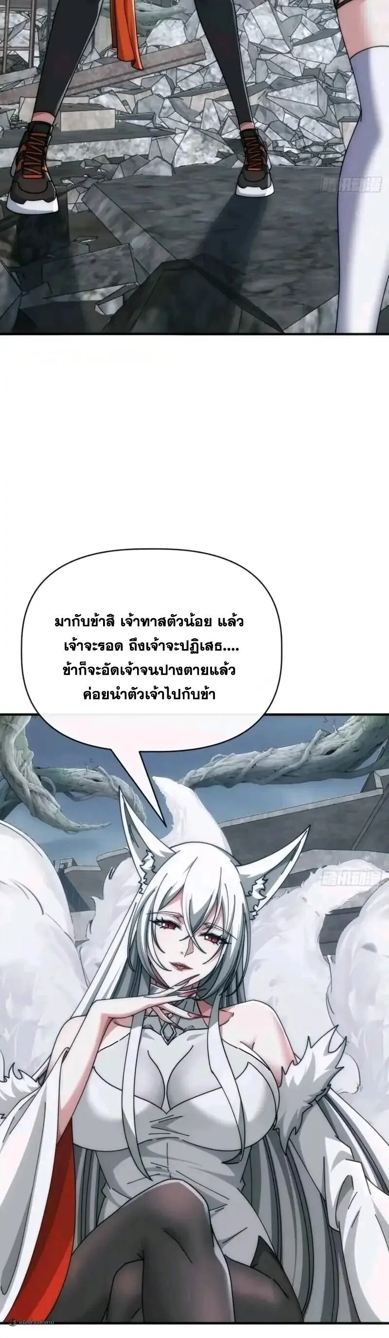 Infinite Evolution From Zero วิวัฒนาการไร้ขีดจำกัด เริ่มจากศูนย์ ตอนที่ 110 หน้า 5