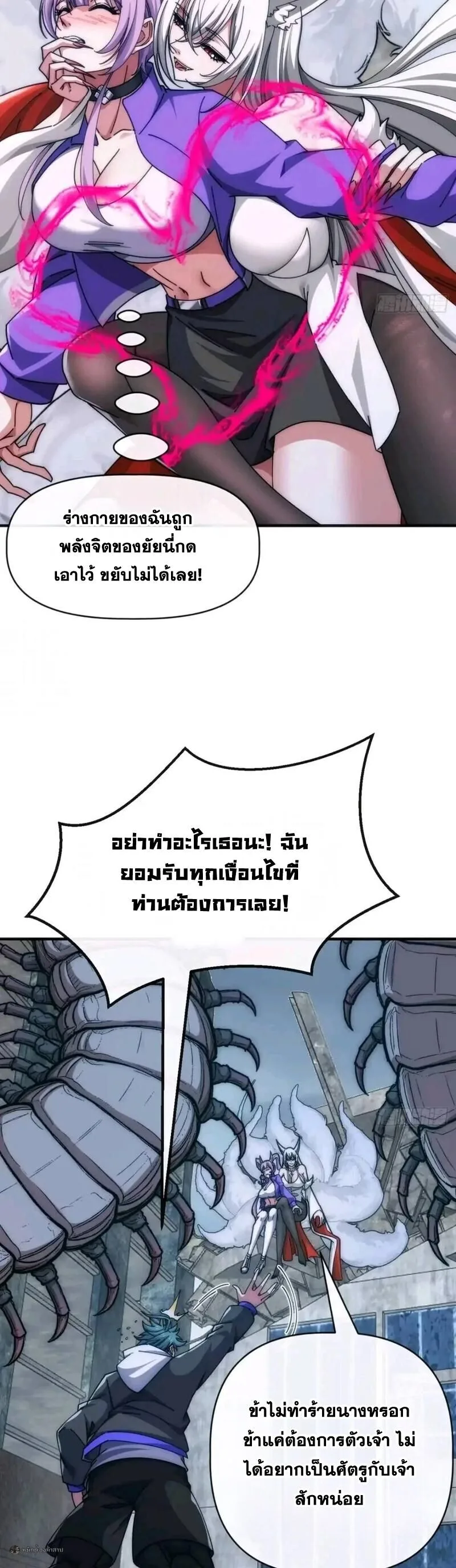 Infinite Evolution From Zero วิวัฒนาการไร้ขีดจำกัด เริ่มจากศูนย์ ตอนที่ 110 หน้า 8