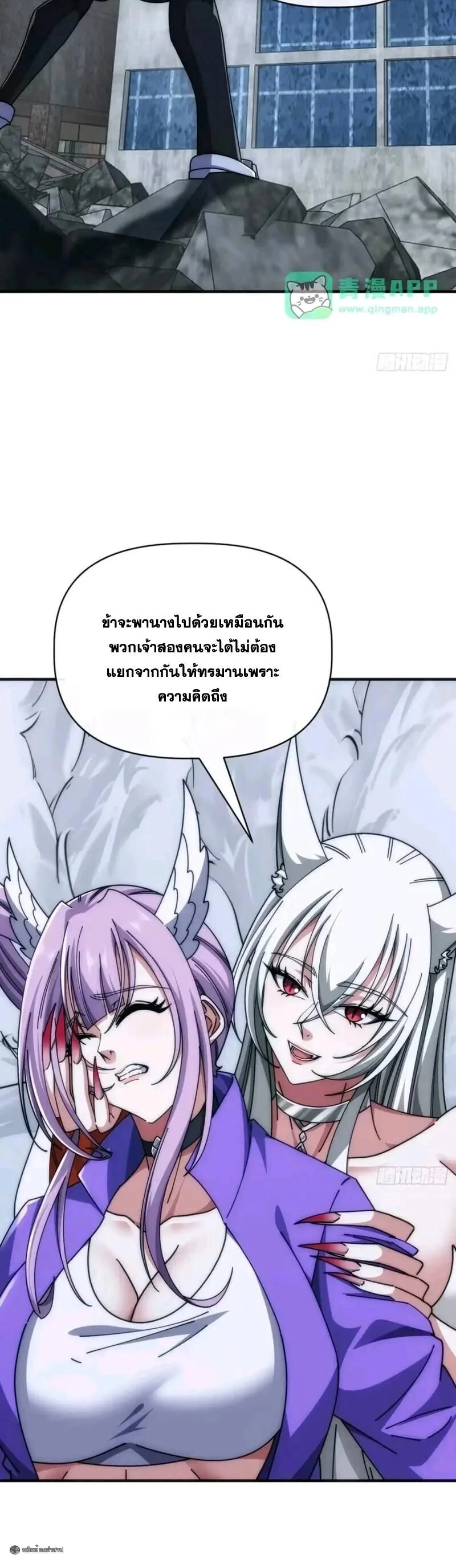 Infinite Evolution From Zero วิวัฒนาการไร้ขีดจำกัด เริ่มจากศูนย์ ตอนที่ 110 หน้า 9