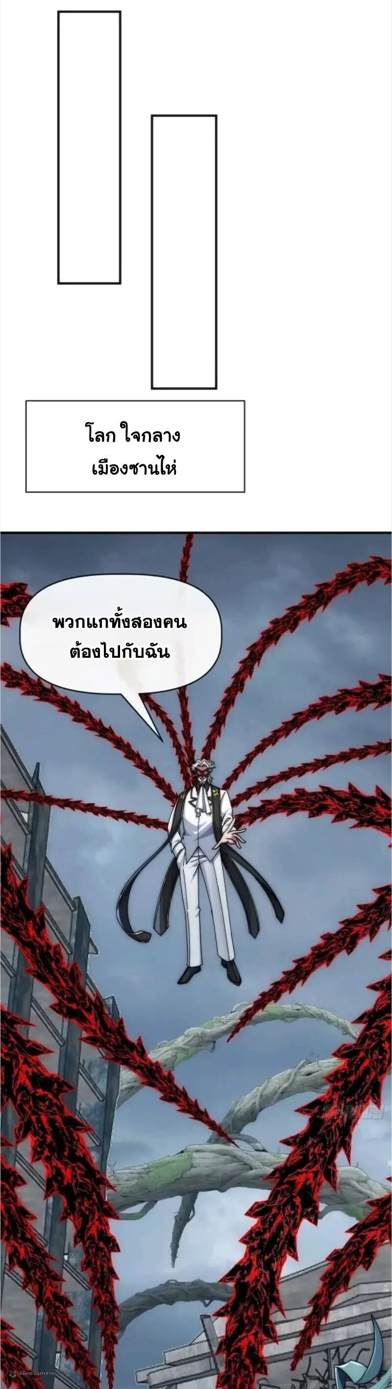 Infinite Evolution From Zero วิวัฒนาการไร้ขีดจำกัด เริ่มจากศูนย์ ตอนที่ 111 หน้า 10
