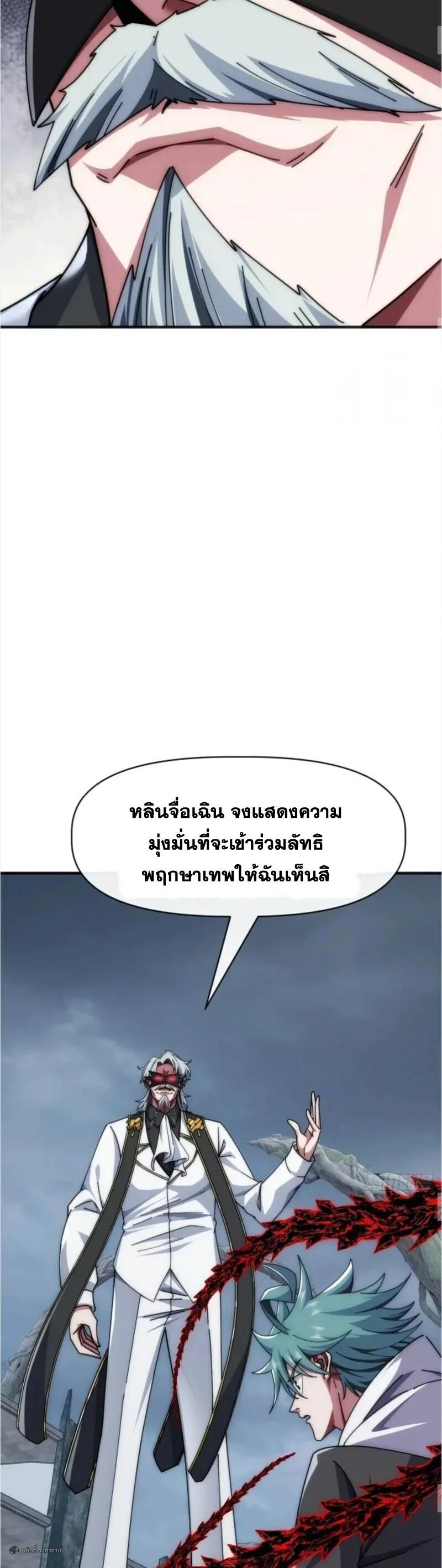 Infinite Evolution From Zero วิวัฒนาการไร้ขีดจำกัด เริ่มจากศูนย์ ตอนที่ 111 หน้า 13