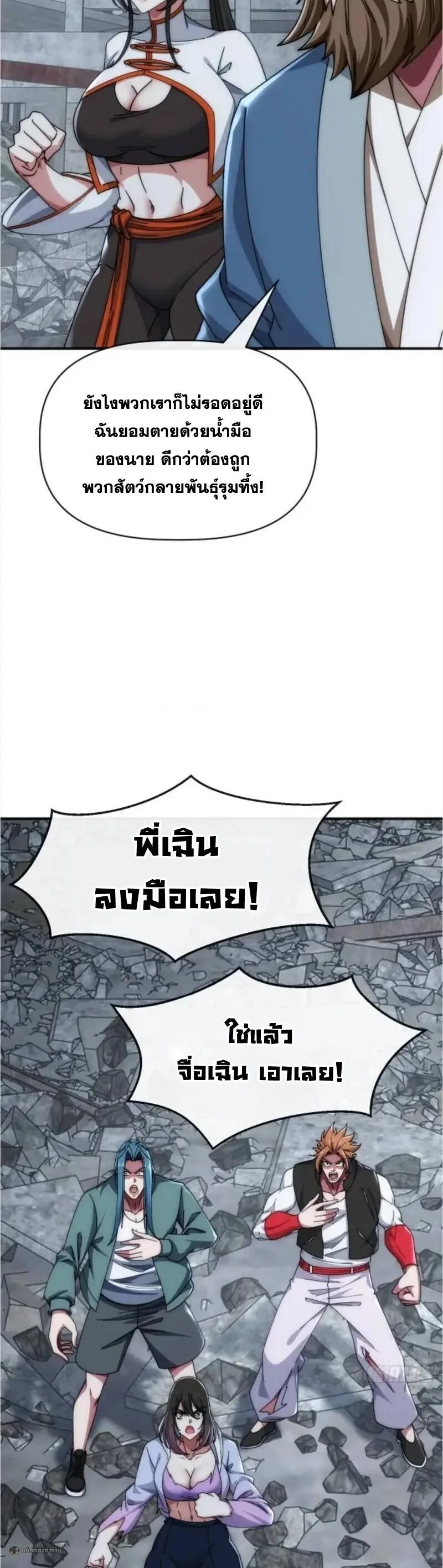 Infinite Evolution From Zero วิวัฒนาการไร้ขีดจำกัด เริ่มจากศูนย์ ตอนที่ 111 หน้า 18