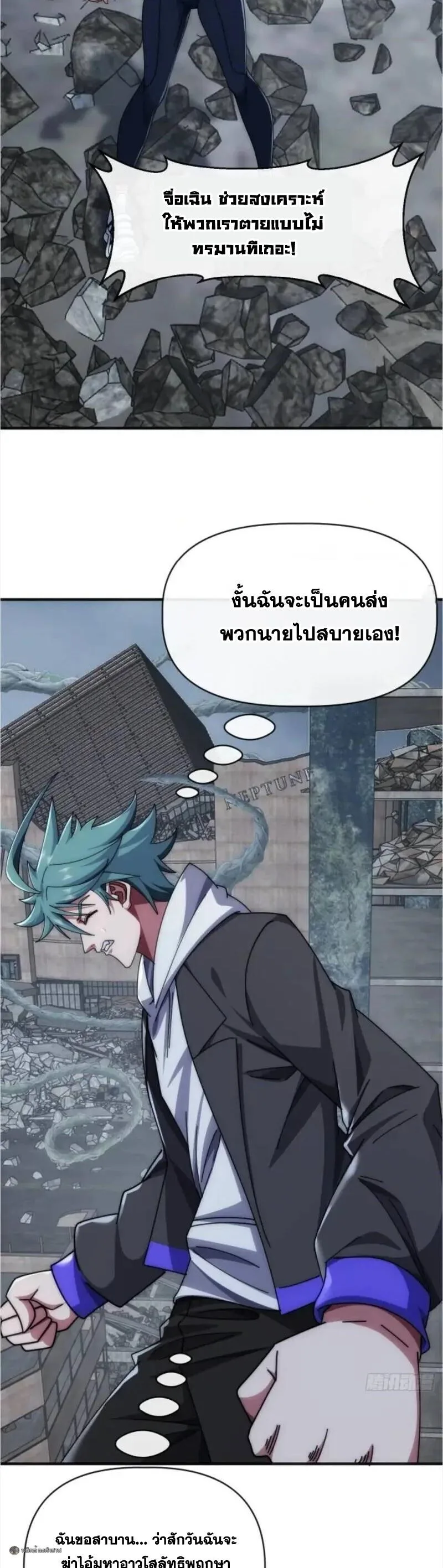 Infinite Evolution From Zero วิวัฒนาการไร้ขีดจำกัด เริ่มจากศูนย์ ตอนที่ 111 หน้า 19