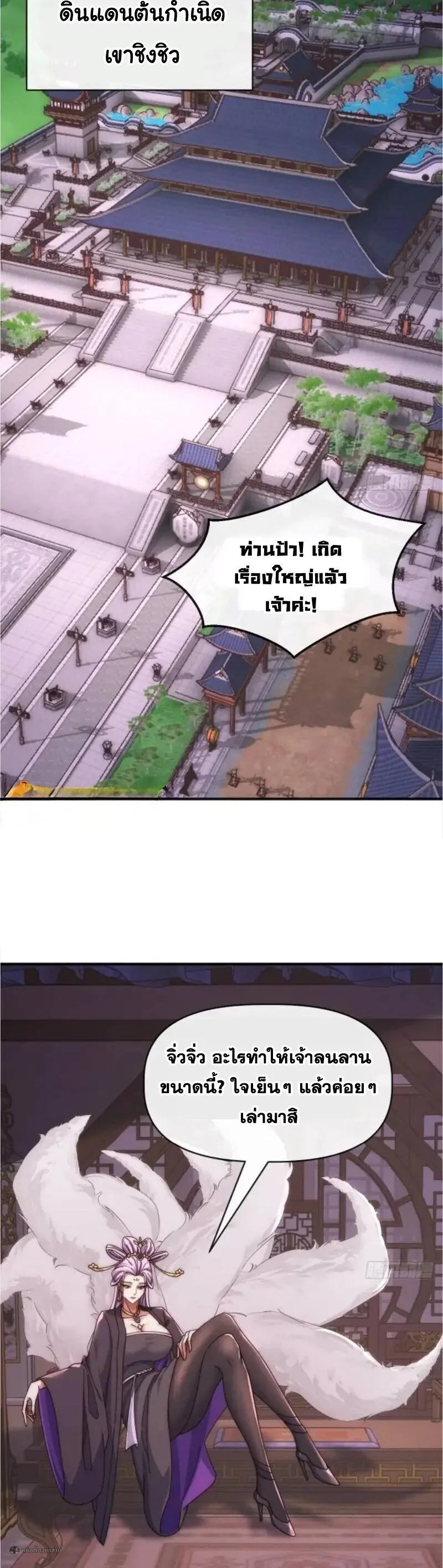 Infinite Evolution From Zero วิวัฒนาการไร้ขีดจำกัด เริ่มจากศูนย์ ตอนที่ 111 หน้า 2