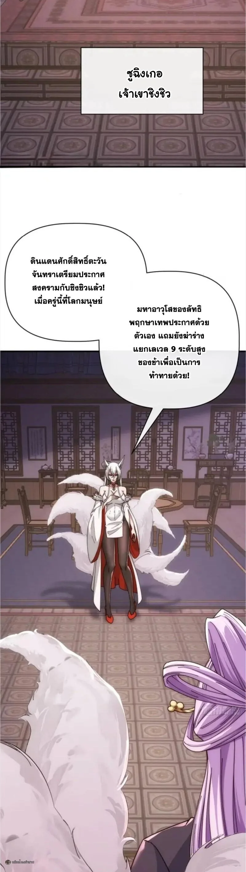 Infinite Evolution From Zero วิวัฒนาการไร้ขีดจำกัด เริ่มจากศูนย์ ตอนที่ 111 หน้า 3