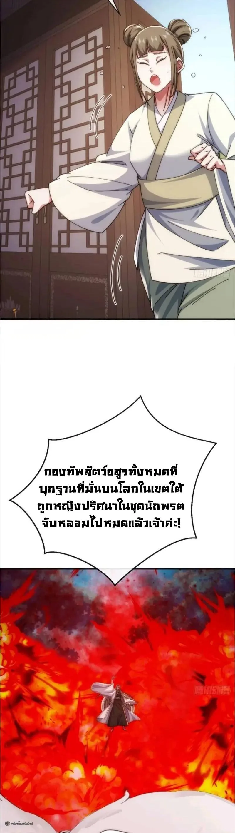 Infinite Evolution From Zero วิวัฒนาการไร้ขีดจำกัด เริ่มจากศูนย์ ตอนที่ 111 หน้า 6