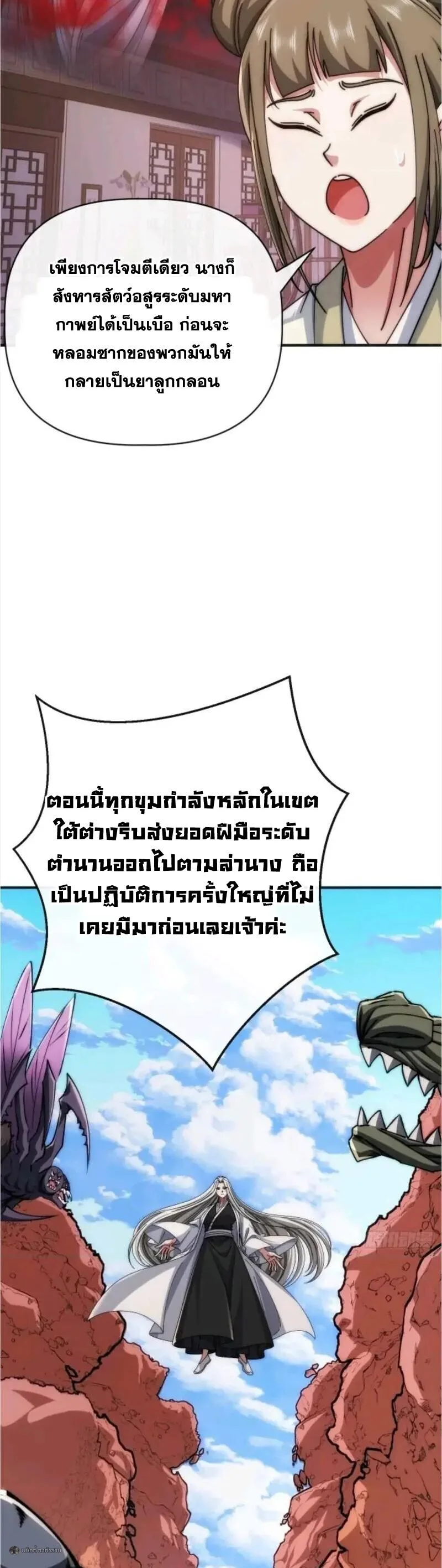 Infinite Evolution From Zero วิวัฒนาการไร้ขีดจำกัด เริ่มจากศูนย์ ตอนที่ 111 หน้า 8