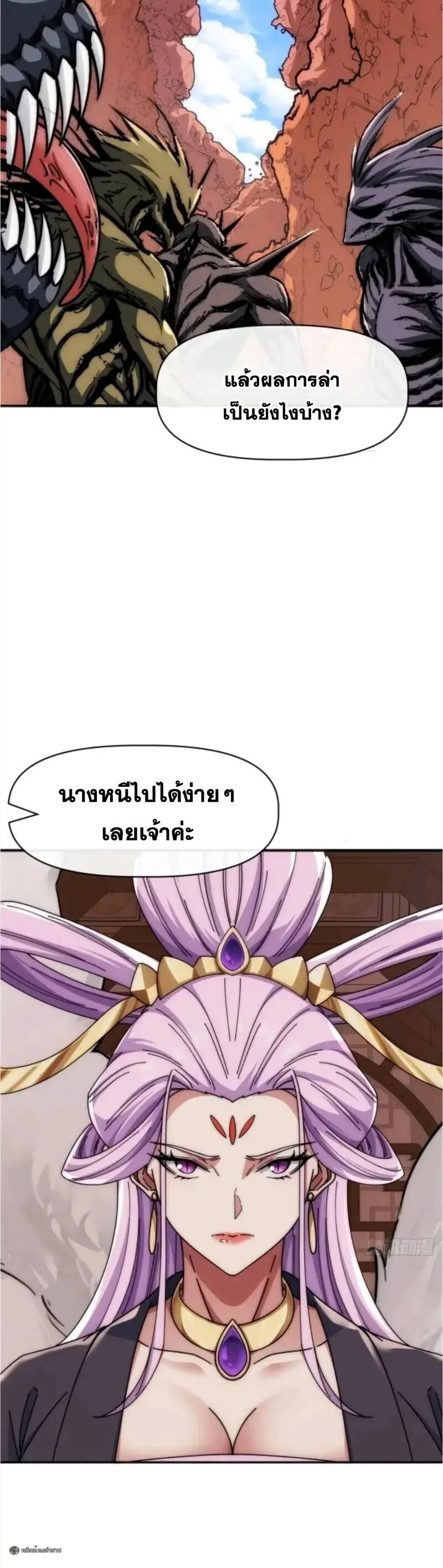 Infinite Evolution From Zero วิวัฒนาการไร้ขีดจำกัด เริ่มจากศูนย์ ตอนที่ 111 หน้า 9