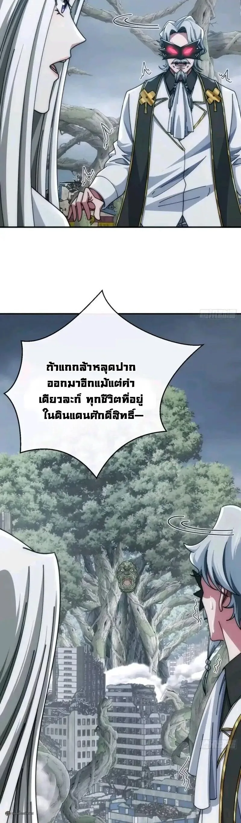 Infinite Evolution From Zero วิวัฒนาการไร้ขีดจำกัด เริ่มจากศูนย์ ตอนที่ 112 หน้า 12