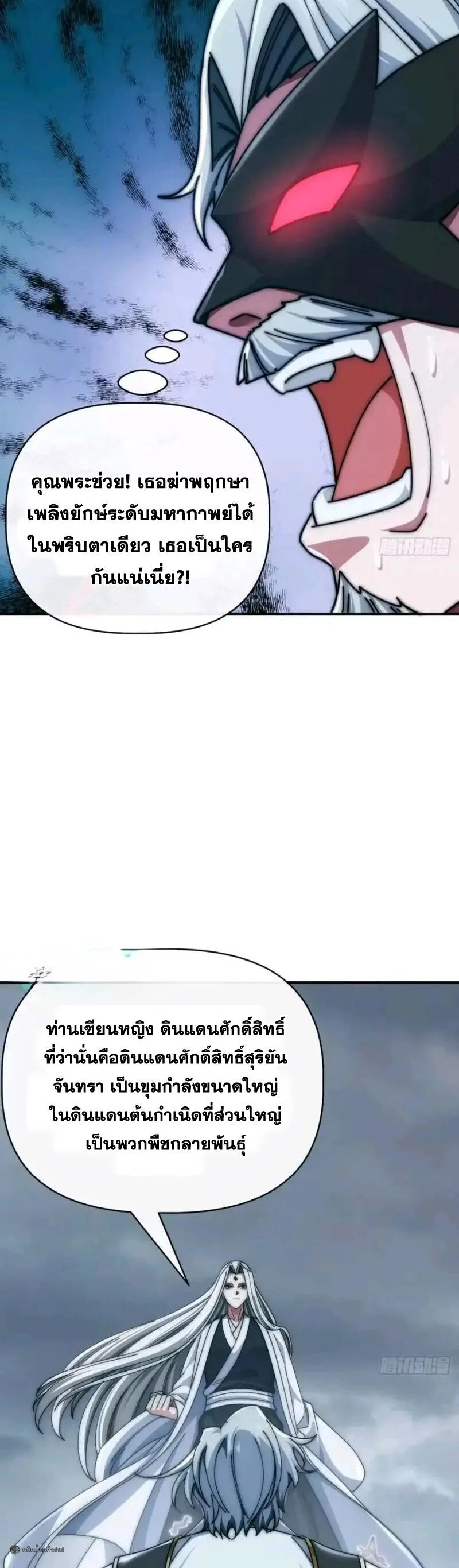 Infinite Evolution From Zero วิวัฒนาการไร้ขีดจำกัด เริ่มจากศูนย์ ตอนที่ 112 หน้า 16