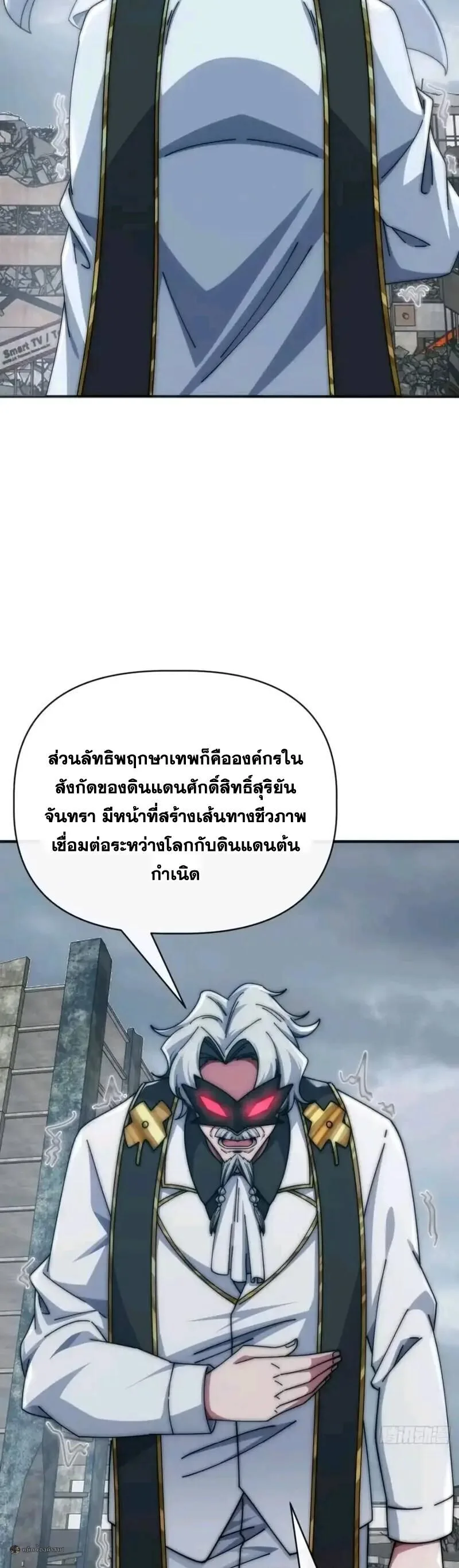 Infinite Evolution From Zero วิวัฒนาการไร้ขีดจำกัด เริ่มจากศูนย์ ตอนที่ 112 หน้า 17