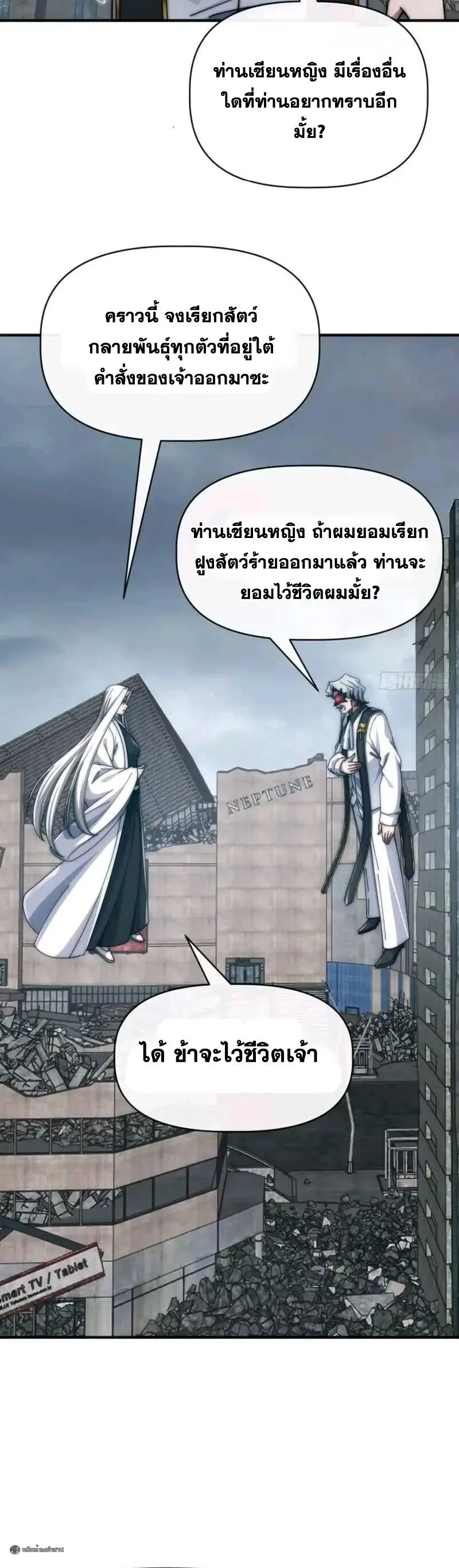Infinite Evolution From Zero วิวัฒนาการไร้ขีดจำกัด เริ่มจากศูนย์ ตอนที่ 112 หน้า 18