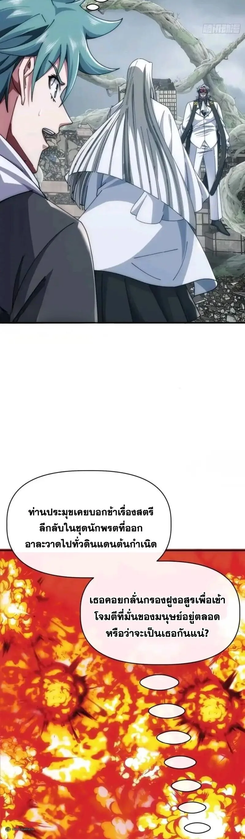 Infinite Evolution From Zero วิวัฒนาการไร้ขีดจำกัด เริ่มจากศูนย์ ตอนที่ 112 หน้า 2