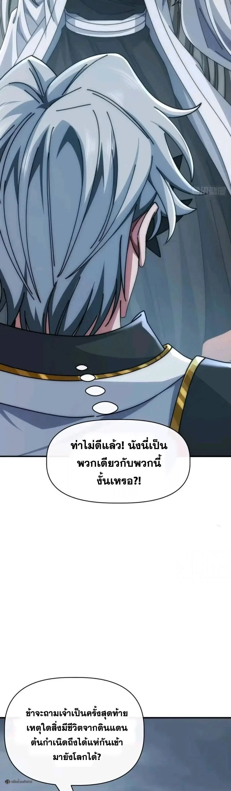 Infinite Evolution From Zero วิวัฒนาการไร้ขีดจำกัด เริ่มจากศูนย์ ตอนที่ 112 หน้า 7